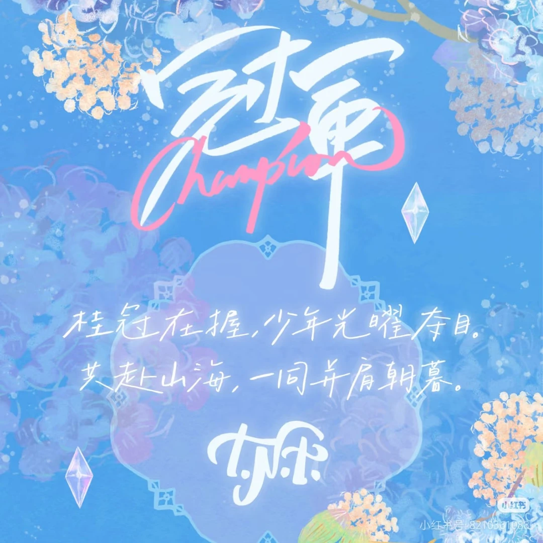 时代少年团「加冠礼」演唱会冠军大连场纪念写真套装