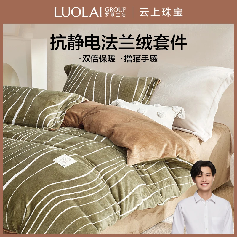 【东哥已谈】乐蜗LOVO 森绒暖迹 法兰绒床品套件