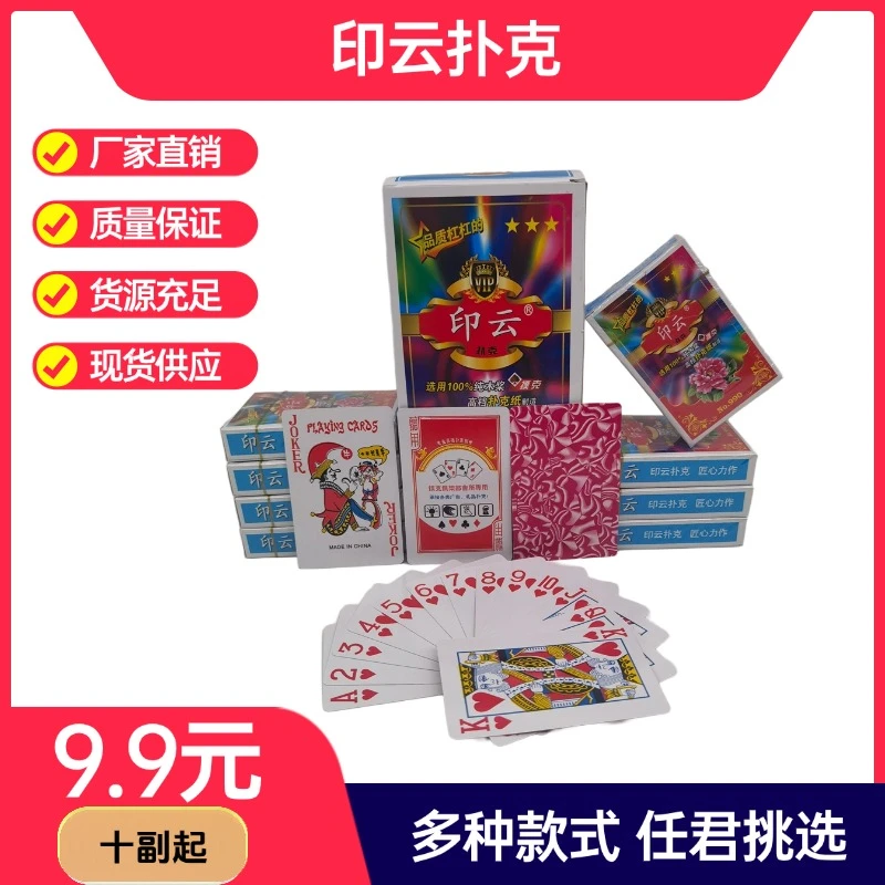 印云扑克牌正品高档纸牌打不烂棋牌室斗地主掼蛋专用厂家批发包邮