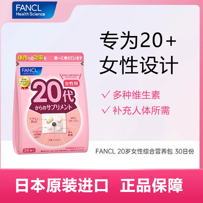日本芳珂综合维生素女性适用全面复合维生素胶囊八合一