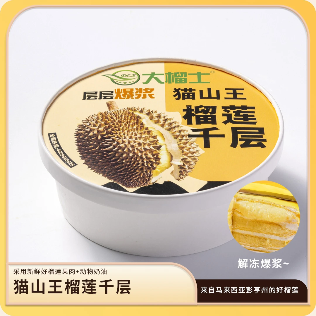 【景云专属】猫山王榴莲千层蛋糕6寸400克/盒手工制作冷冻保存