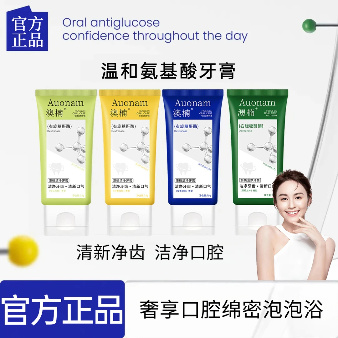 【官方正品】氨基酸牙膏清新口气留香护龈修护祛黄净味焕亮防蛀