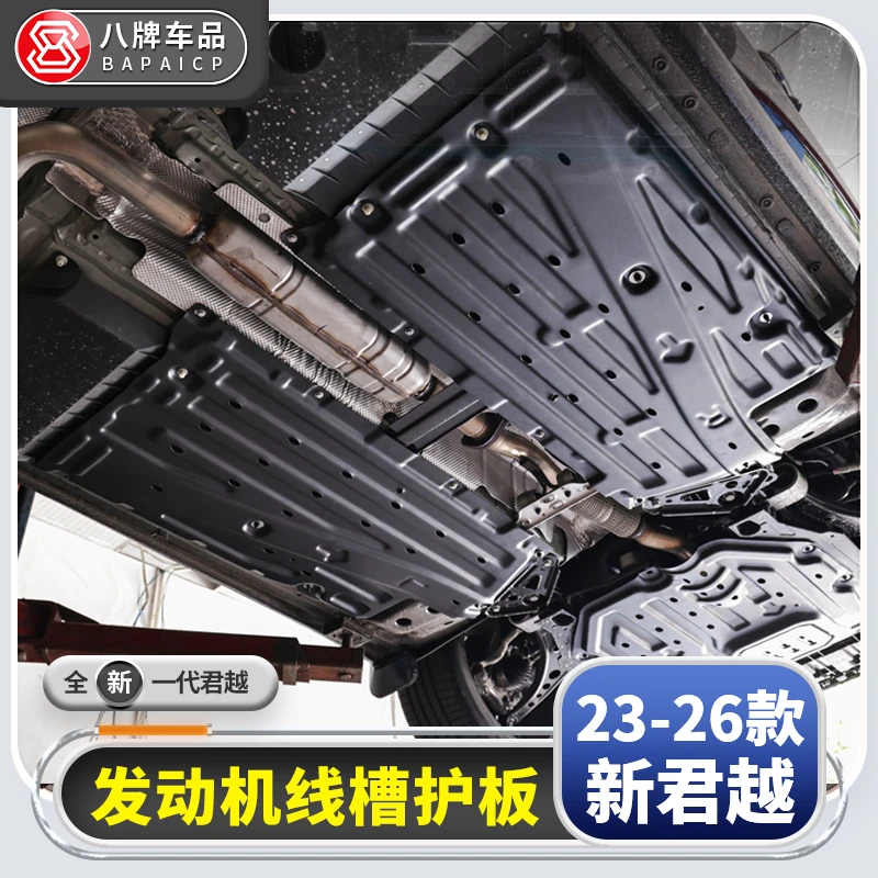 专用于别克23-26款君越发动机下护板 底盘线束护板油路君越改装件