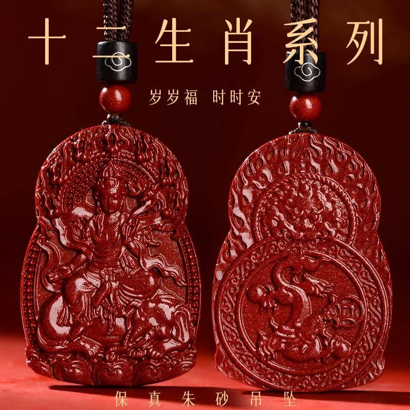 含辰砂工艺品朱砂吊坠男女本命年项链普贤菩萨本命佛挂件十二生肖