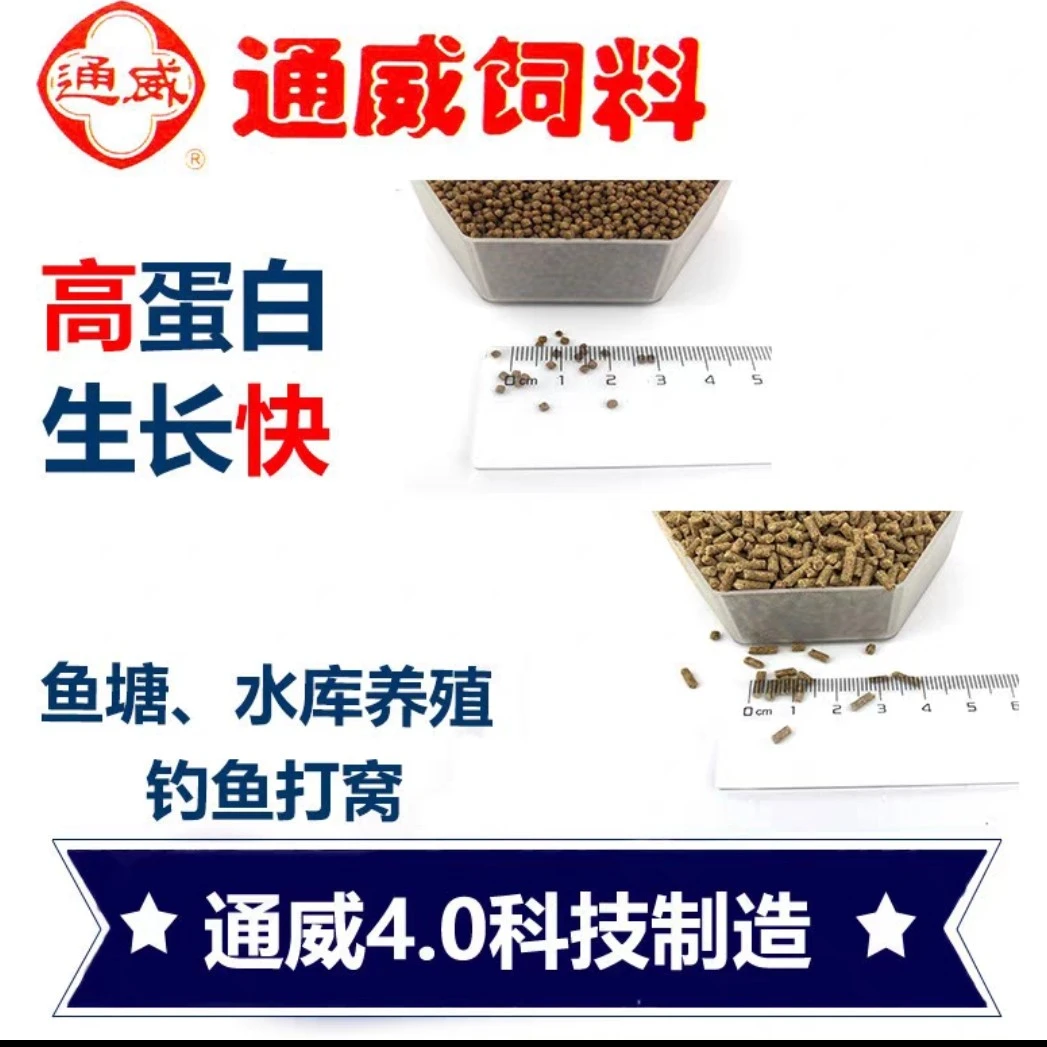 通威饲料池塘养殖5斤装鲤青草鳊翘锦鲤鱼观赏通用高蛋白小型鱼料