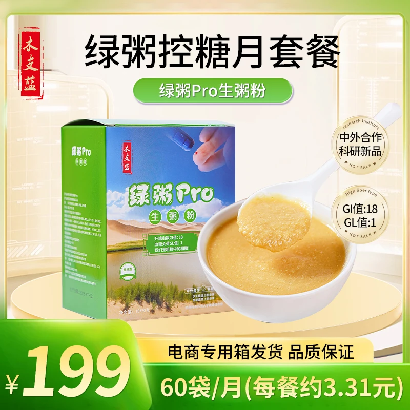 糖友推荐!60袋月套餐福利专项 月度控糖无忧 价格更实惠