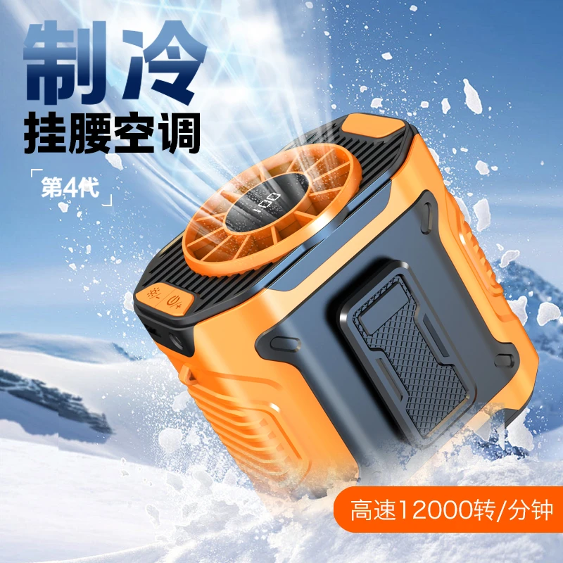 挂腰风扇便携充电随身降温神器户外工地高温超强续航焊工专用工人