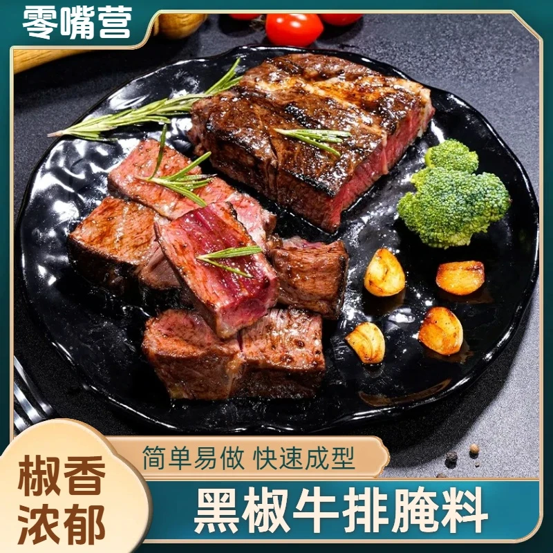 黑椒牛排腌料牛排家常做法牛肉猪肉鸡肉皆可腌制浓郁美食