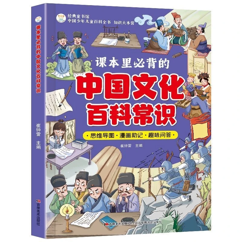【官方正版】中国文化百科常识 学生必读书籍 课本里必背的中国文化