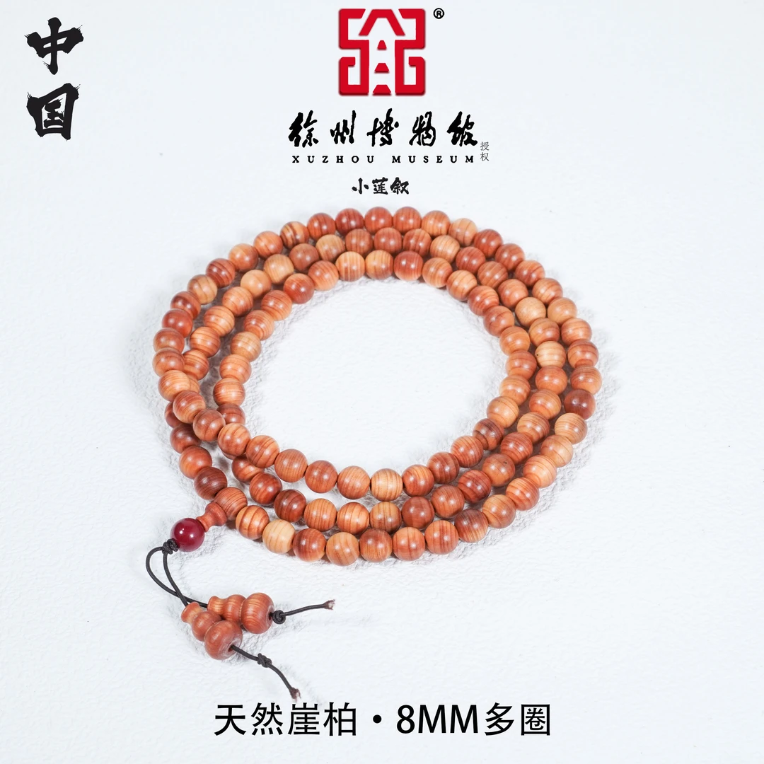【中国徐州博物馆联名款】玉化糖心太行崖柏0.8 多圈手链手串文玩