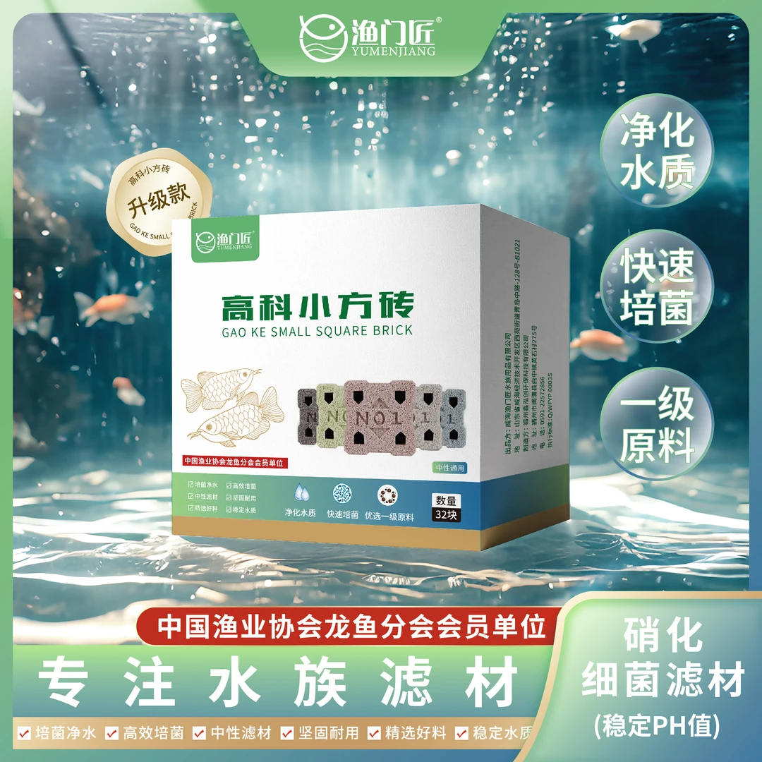 渔门匠优选水族滤材鱼缸滤材养鱼过滤硝化细菌净水硝化细菌小方砖
