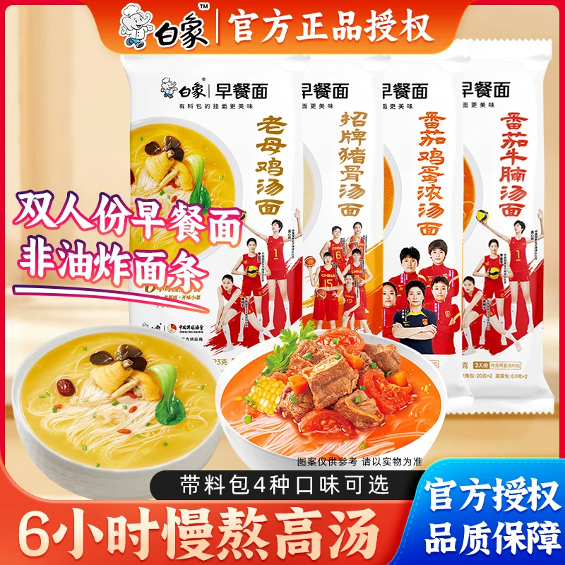 白象早餐汤面老母鸡汤面速食学生懒人食品挂面龙须面细面条调料包