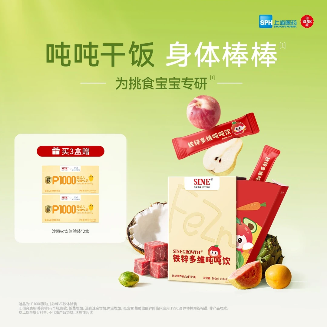 SINE信谊铁锌多维吨吨饮复合维生素儿童宝宝有机液体铁锌易吸收