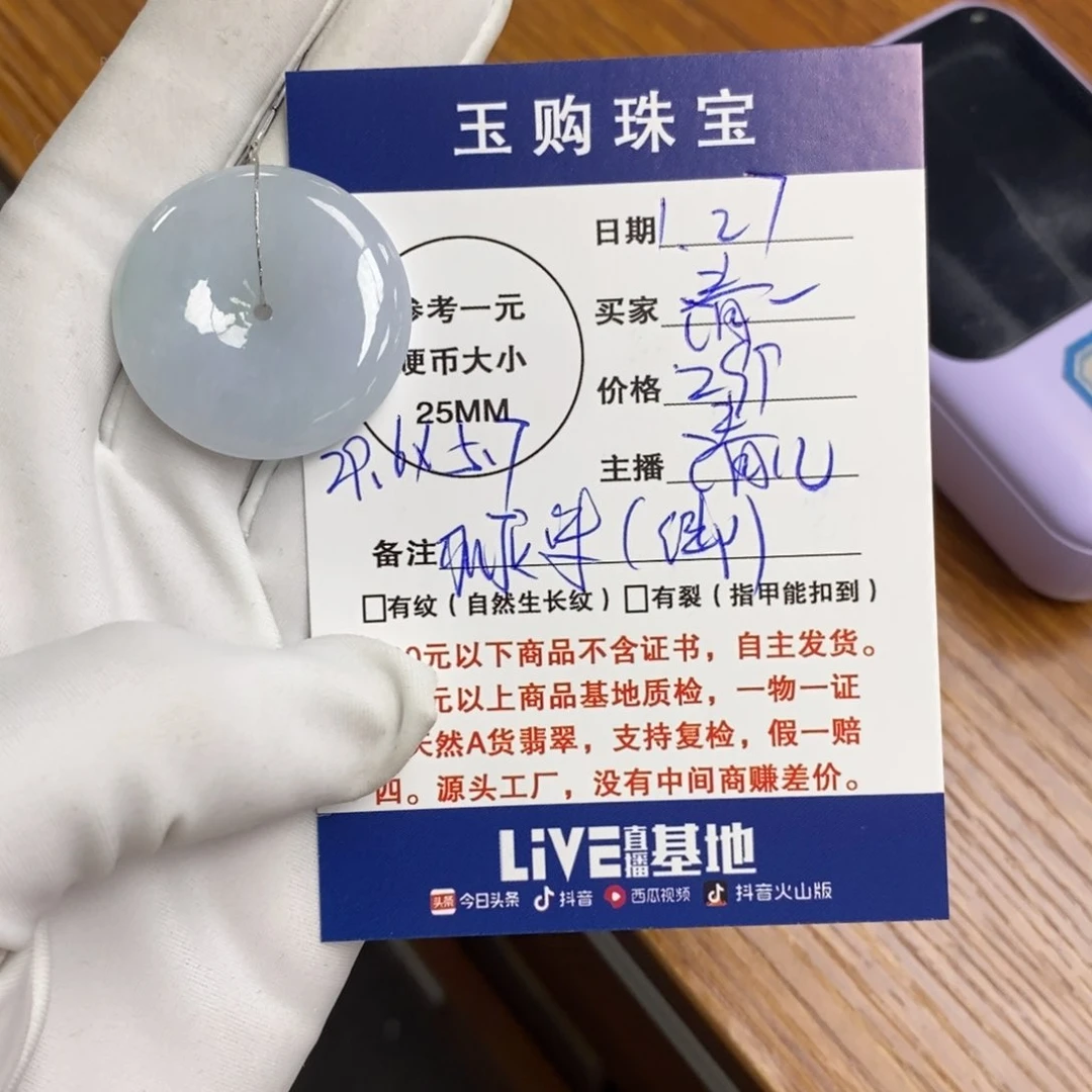 翡翠颈饰未镶嵌清*平安扣