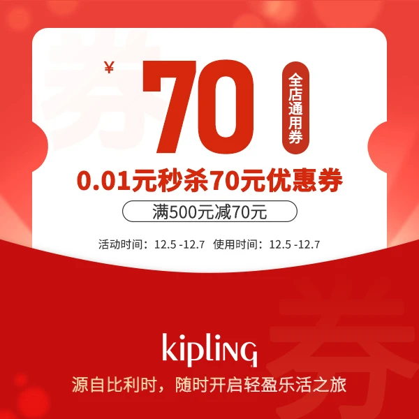 Kipling新会员入会专享券【本单不可退】