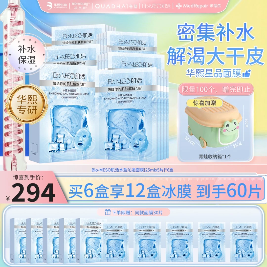 【华熙生物】肌活冰膜修护补水面膜贴干皮换季保湿舒缓修护面膜推荐