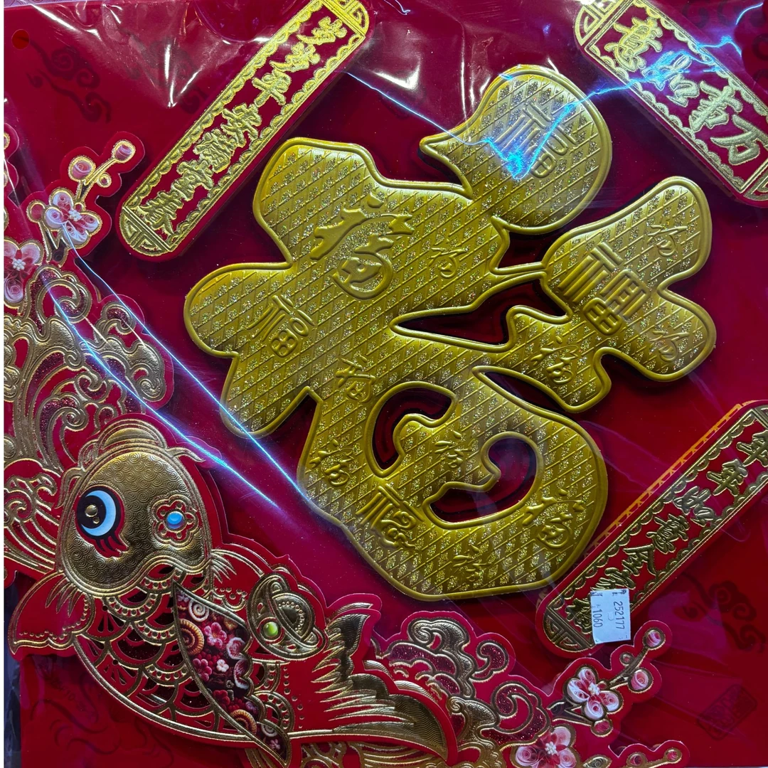 252177福字2025年蛇年50公分福字门贴大门福创意创新新款立体植绒