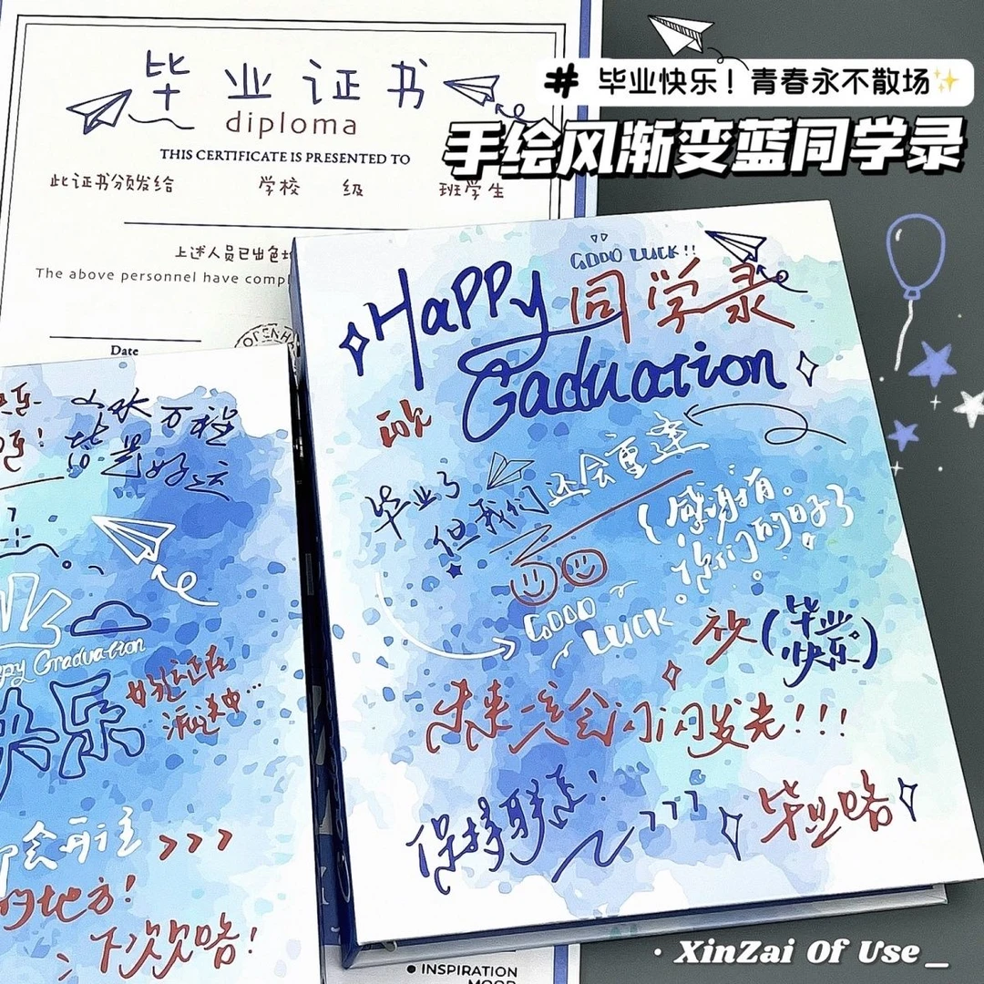 手绘风渐变蓝ins祝福文案同学录创意活页毕业纪念册初高中留言册