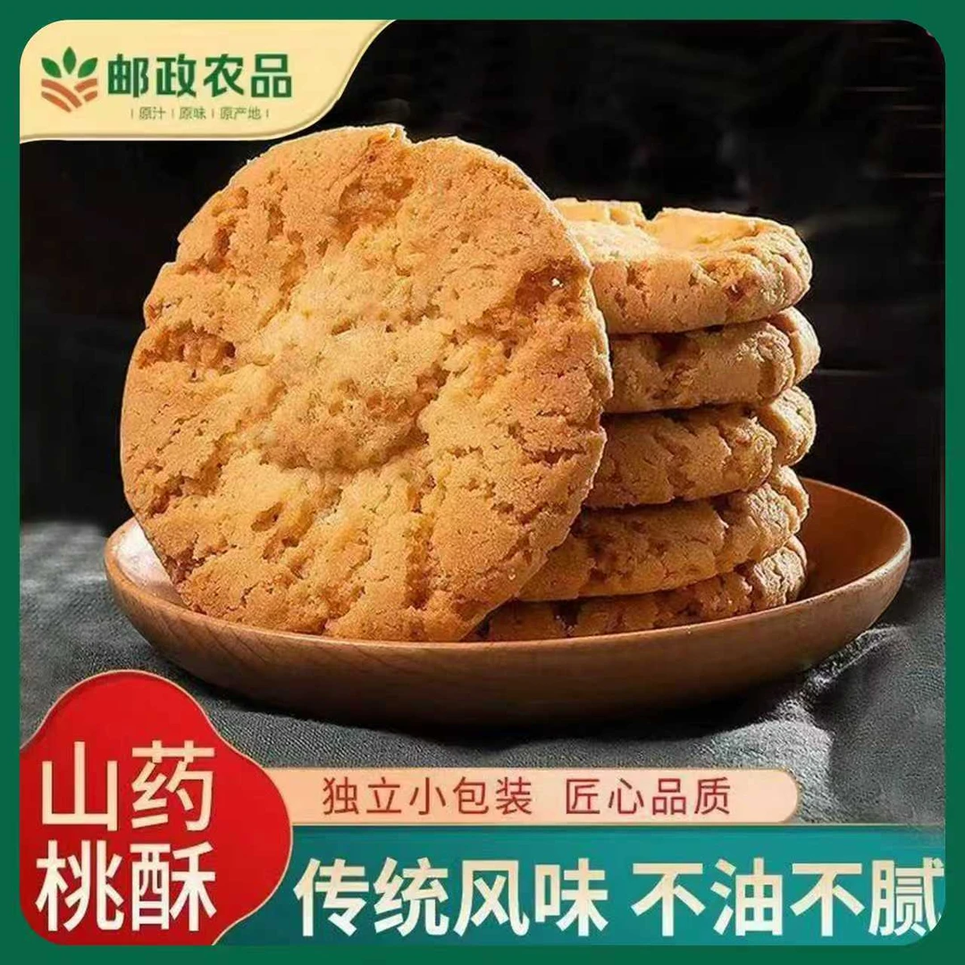 【宫廷风味】宫廷桃酥传统手工美食老式糕点心饼干休闲食品零食小吃