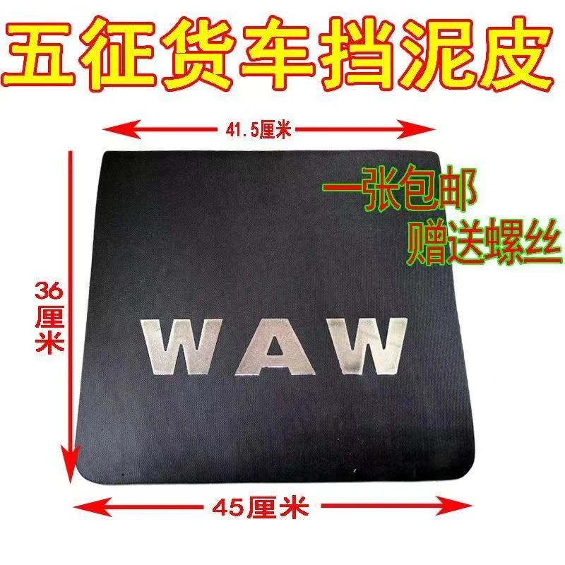 适配奥驰1800 2000 A系V系汽车后轮挡泥板五征货车后轮垂帘挡泥皮