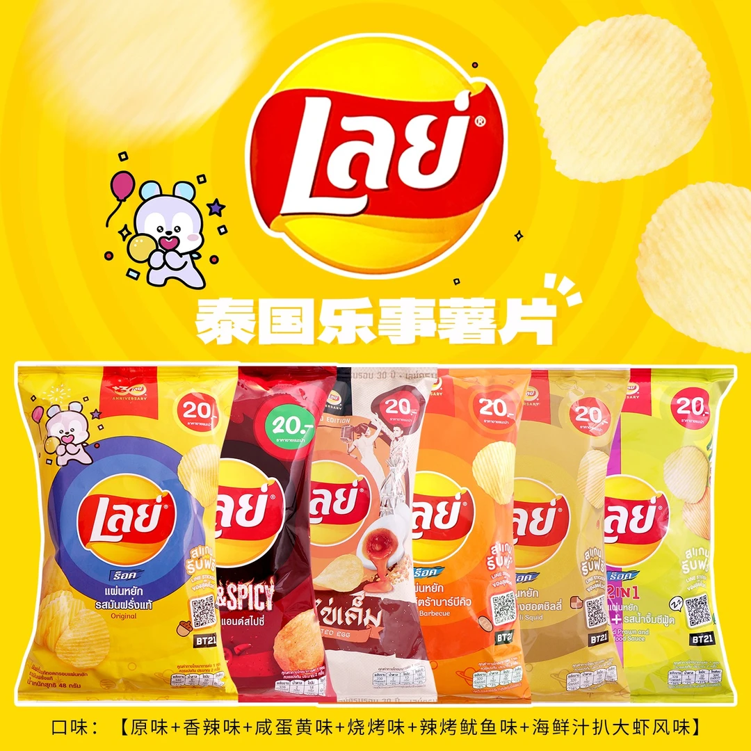 泰国进口Lay's乐事薯片咸蛋黄味烧烤味解馋小吃休闲 膨化食品48g