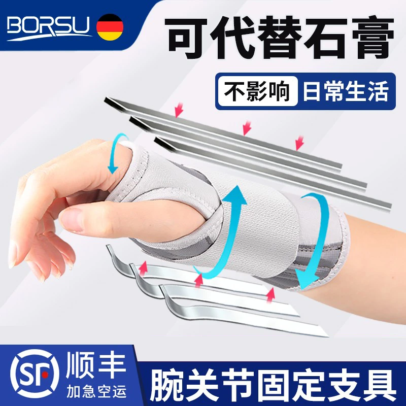 BORSU护腕扭伤手腕腕部固定带护腕腕关节固定支具护手腕固定器专用男女扭伤手腕