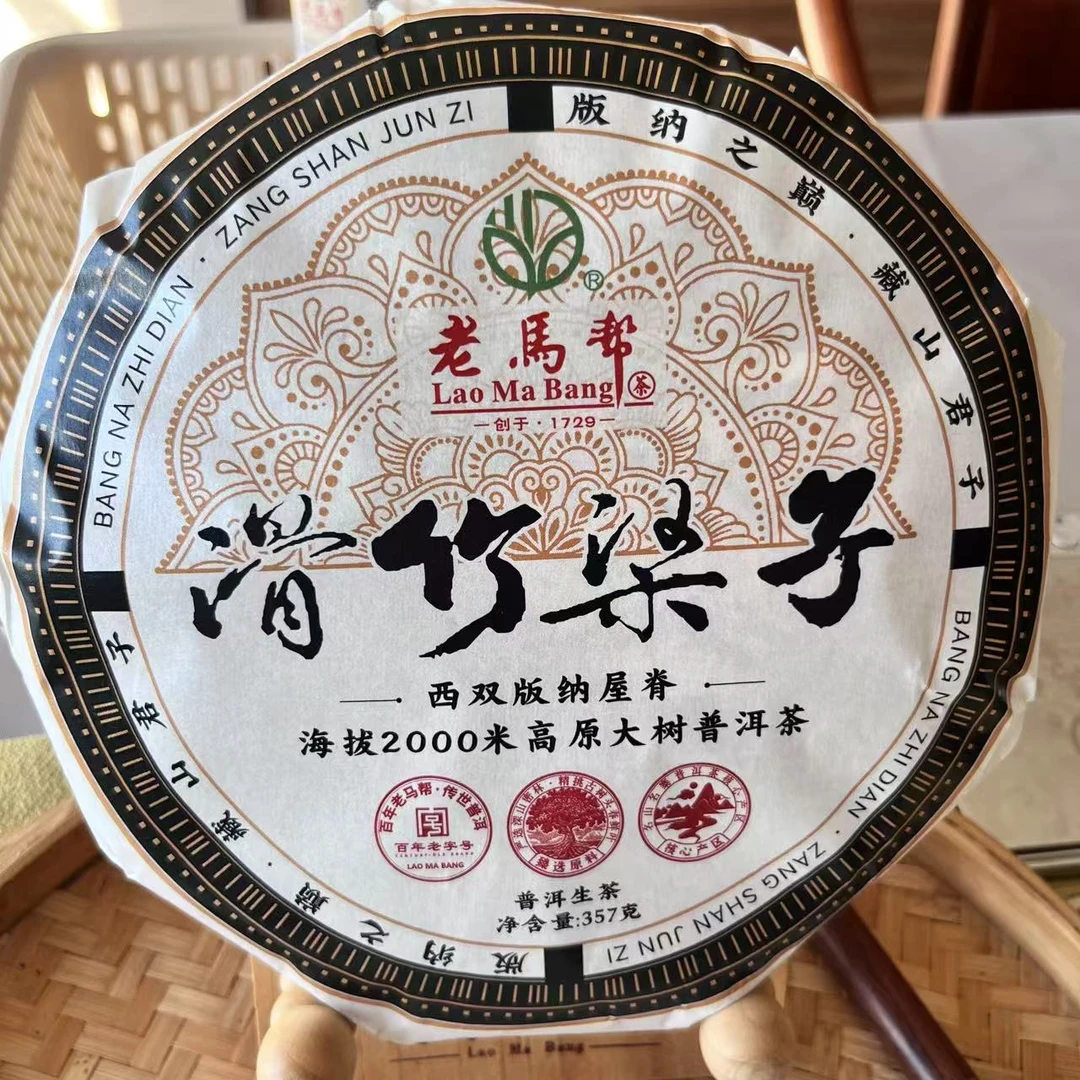 老马帮 滑竹梁子普洱生茶357G/饼