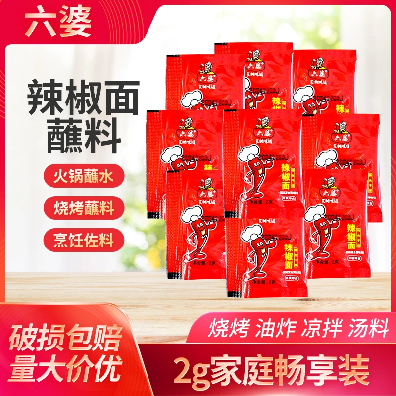 六婆辣椒面干碟烧烤调料小包装火锅香辣蘸料野炊户外烧烧烤料腌料