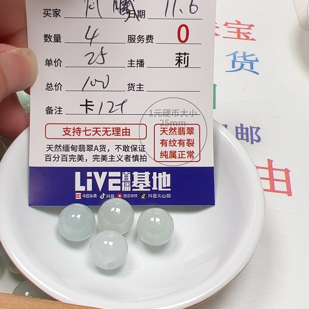 凡***曦翡翠散珠货主老年卡12+