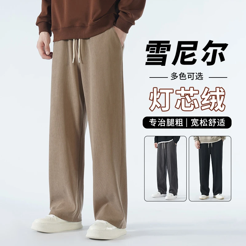 【垂感灯芯绒】男士高级感宽松直筒裤 松弛感秋季新款休闲裤