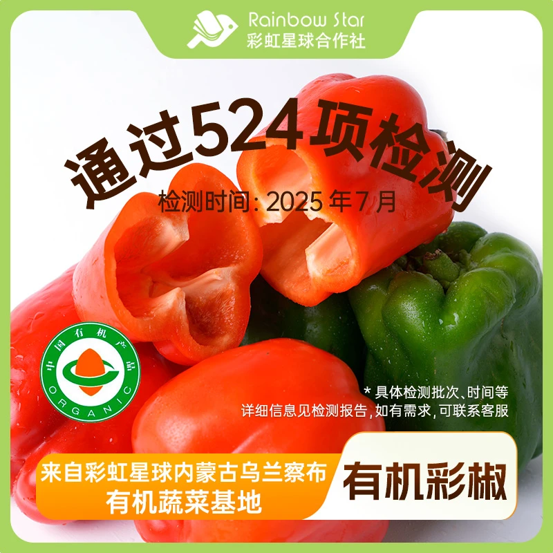 彩虹星球有机|有机彩椒水果辣椒新鲜辣椒有机蔬菜红绿辣椒