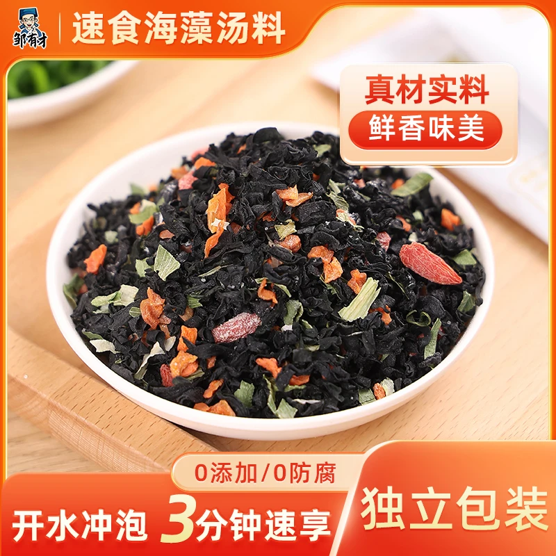 邹有才速食海藻汤料冲泡即食紫菜汤裙带菜海带汤干货小包装速食汤