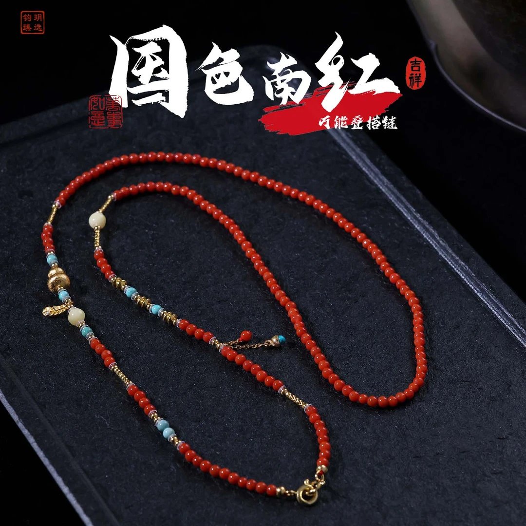 【思嘉】穿搭系列 · 南红松果万能链 | 多样性发一 AB0046