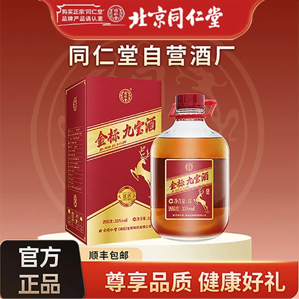 同仁堂【星诚互娱】金标九宝酒清香型高端男士送礼聚会酒35度5L