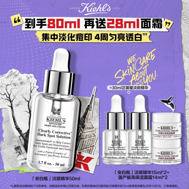 【立即抢购】科颜氏安白瓶淡斑精华液淡化色斑痘印VC美白提亮肤色