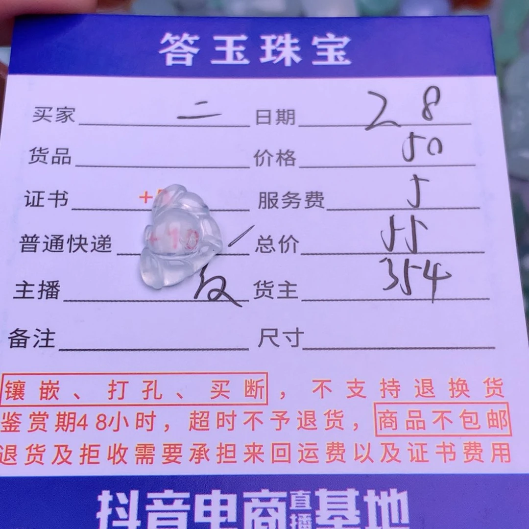 翡翠挂件未镶嵌二****爱