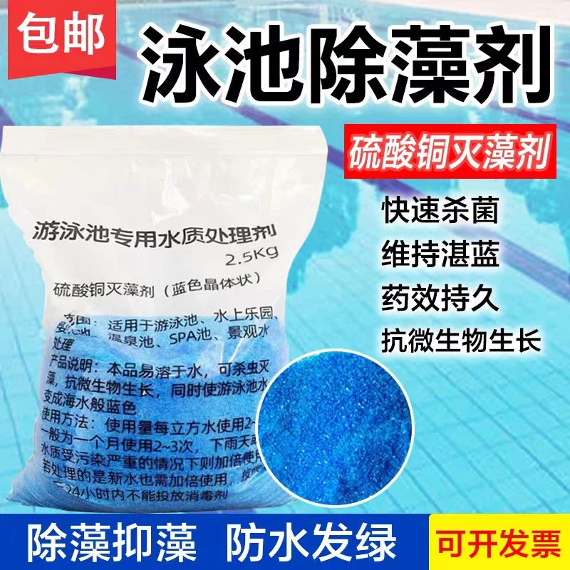 游泳池/温泉专用除藻剂：解决青苔泛滥问题"强力除锈剂