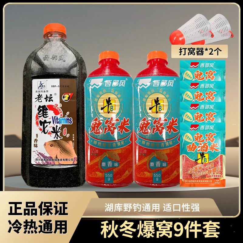Xibu feng/西部风老坛维它米麝香鬼窝红黑混合打窝千里香酒米窝料