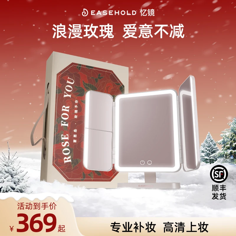 【玫瑰礼盒】EASEHOLD忆镜化妆镜led折叠贝壳镜高级实用礼物送女生