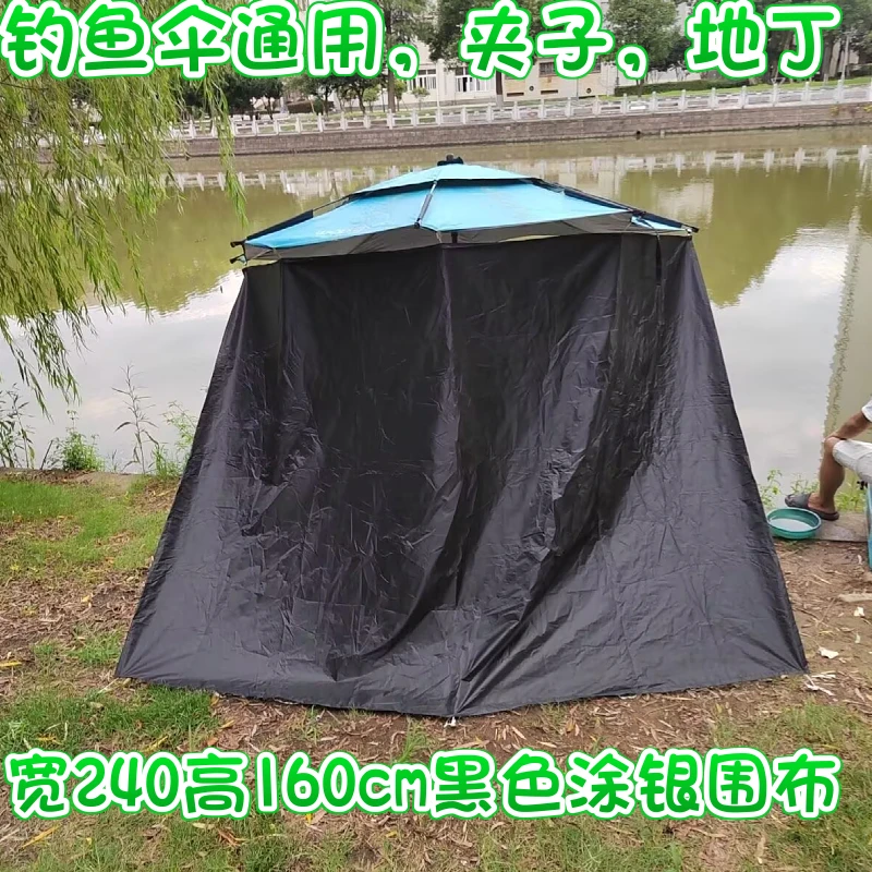 户外钓鱼伞用加厚围帐围布防水防风遮阳防雨围布