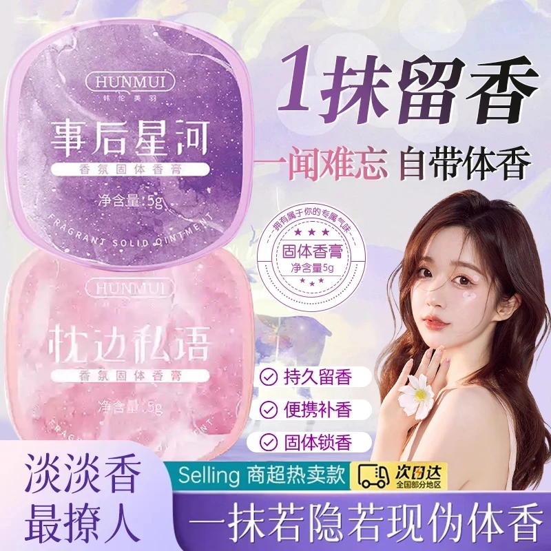 固体香膏持久留香清新淡雅随身便携涂抹式香水学生党调香固体香水