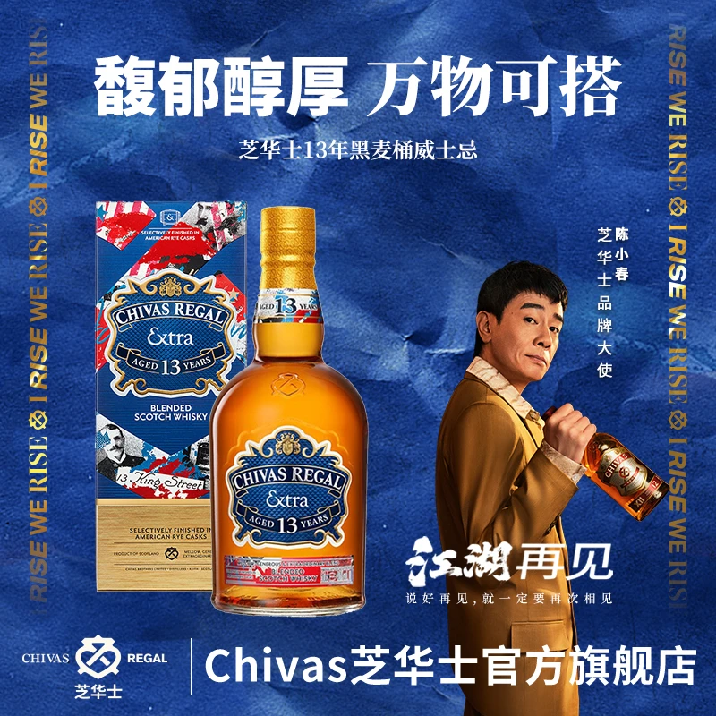 芝华士13年柔醇黑麦桶苏格兰调和型陈酿威士忌500ml 原瓶进口