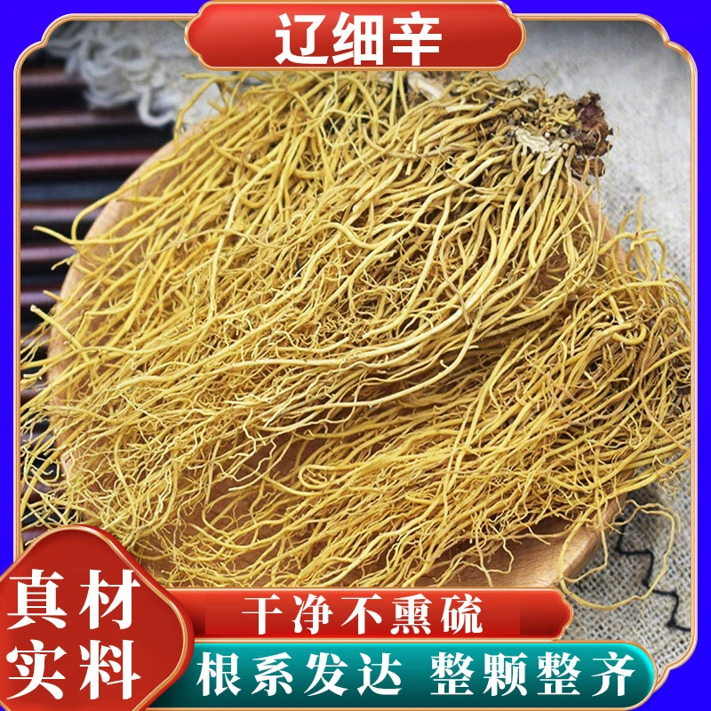 细辛辽细辛北细辛东北细辛整颗细辛草北细辛根