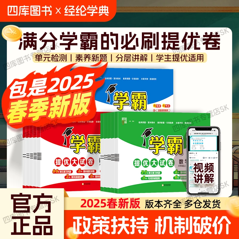 2025春5星学霸提优大试卷一二三四五六年级下册人教苏教版语数英