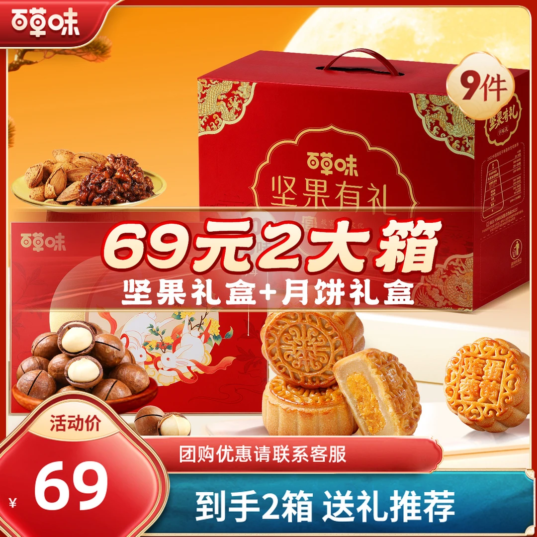 【到手2箱】百草味坚果礼盒1110g+月饼430g混合干果休闲零食中秋礼