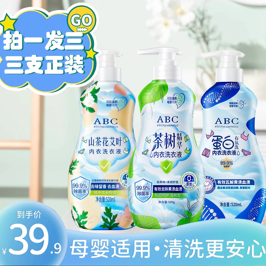 ABC aibichen cosmetics【新疆包邮】拍一发三正装1540ml内衣洗衣液