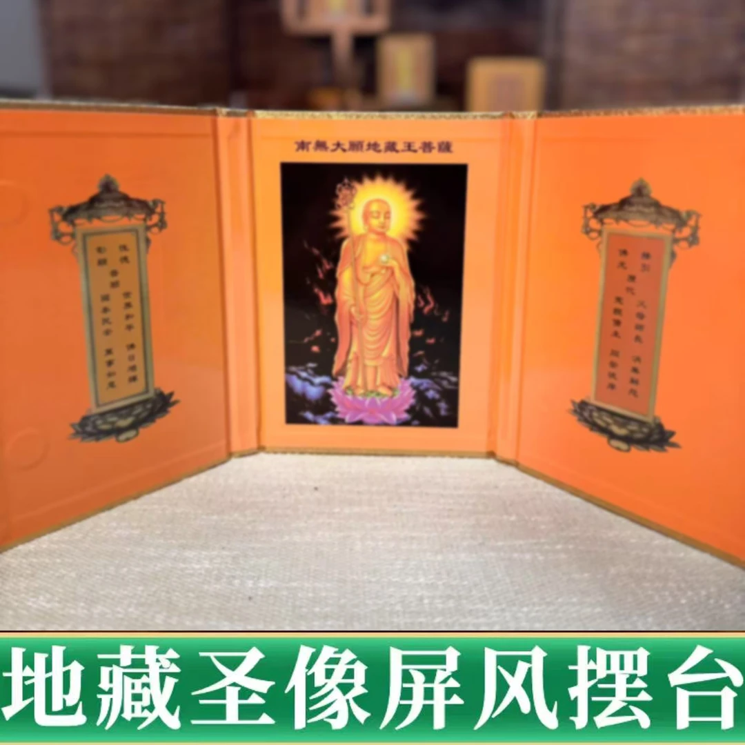 地老师圣象屏风简易桌面摆件圣象三扇屏风书皮精美可折叠创意