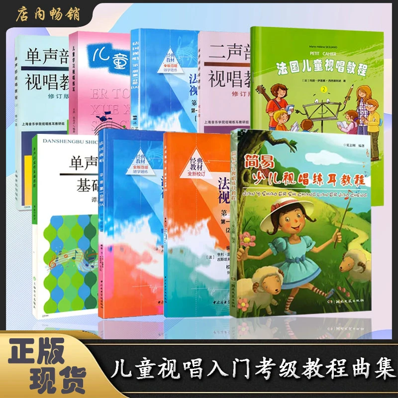 【直播专享价】法国视唱教程系列 儿童视唱练耳 基础教程172