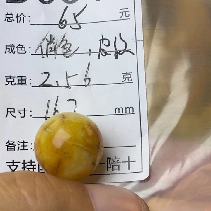 琥珀未镶嵌裸石微瑕有裂16.7