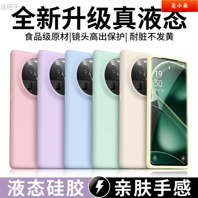 【15色可选】适用OPPOFindX6手机壳pro肤感液态硅胶防摔保护套女